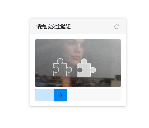 Jq滑块验证码 slidercaptcha.js demo